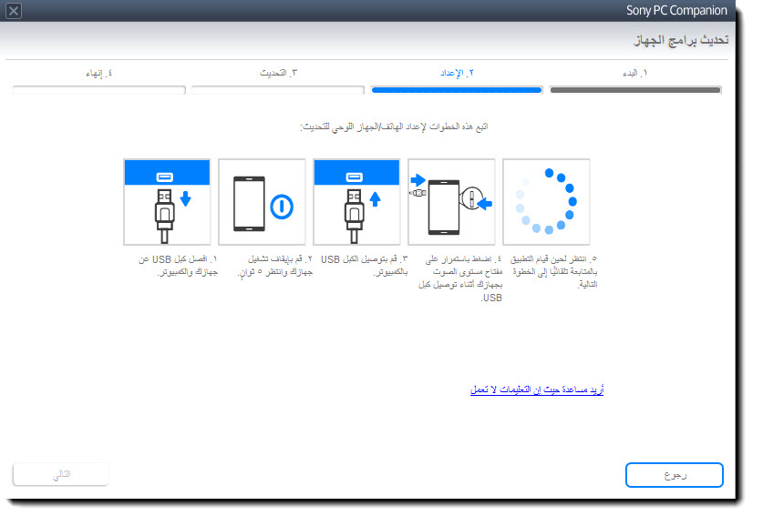طريقة تفليش الاجهزة العنيدة على برنامج ( Sony PC Companion ) طريقة تفليش الاجهزة العنيدة على برنامج ( Sony PC Companion )