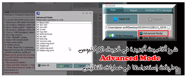 مميز جدا : شرح خاصية "Advanced Mode" فى تحديثات بوكس ال Octopus الجديدة مميز جدا : شرح خاصية "Advanced Mode" فى تحديثات بوكس ال Octopus الجديدة