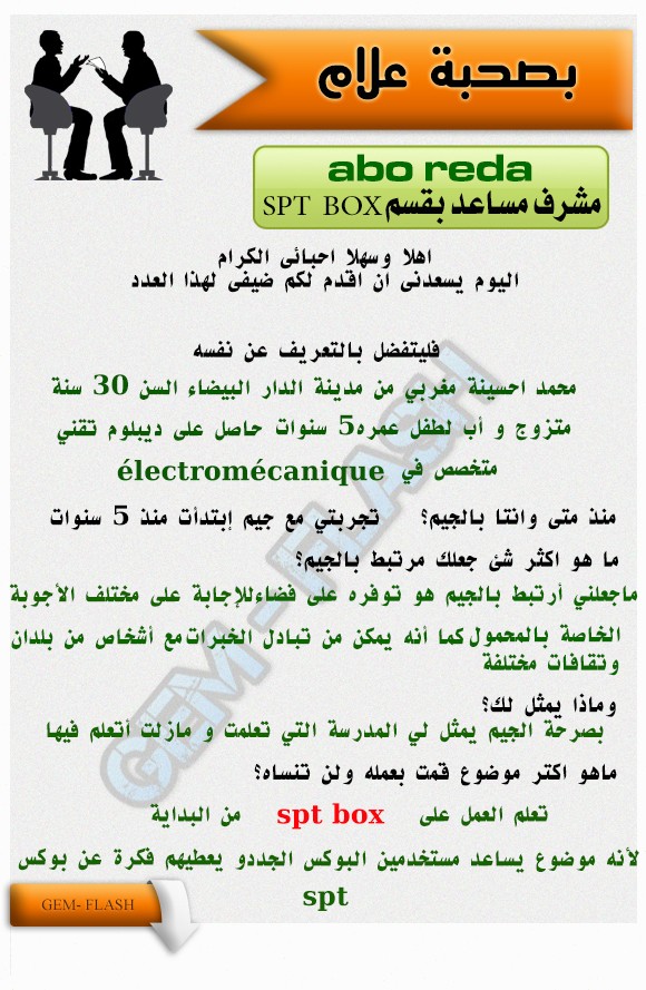 مجلة الجيم فلاش العدد الاول مارس 2014 مجلة الجيم فلاش العدد الاول مارس 2014