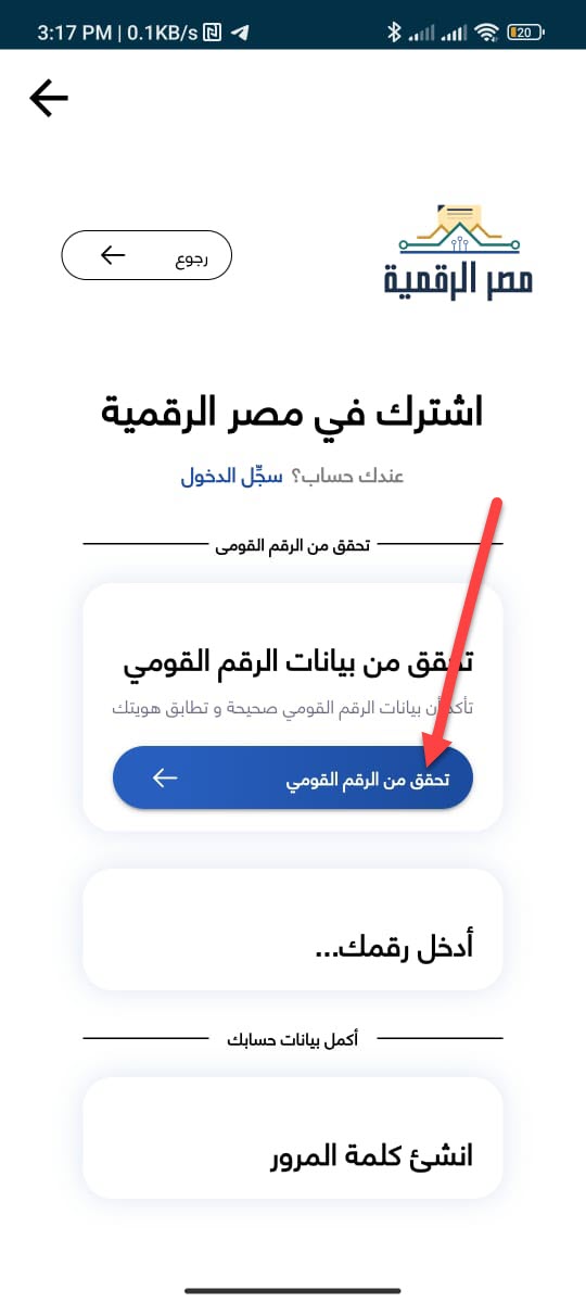 6. تحقق من الرقم القومي