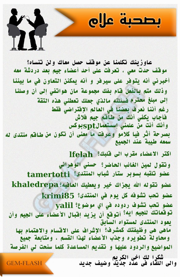 مجلة الجيم فلاش العدد الاول مارس 2014 مجلة الجيم فلاش العدد الاول مارس 2014