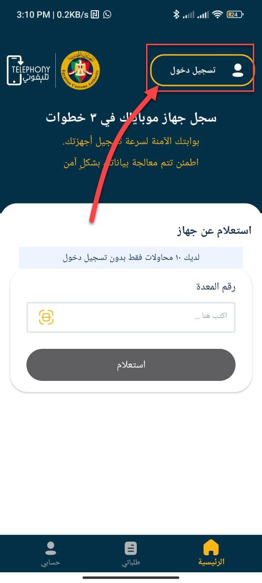 2. تسجيل دخول تليفوني