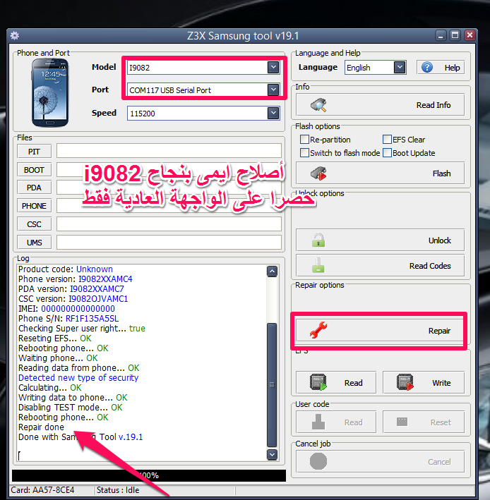 ����� ���� i9082 fix imei done