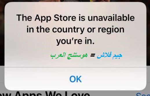   (The App Store is unavailable in the country or region you are in)