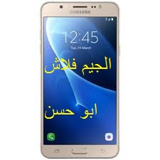 فك جوجل اكونت لجهاز j710f حماية u2 اصدار الاندرويد 7.0 بكل سهولة ويسر فك جوجل اكونت لجهاز j710f حماية u2 اصدار الاندرويد 7.0 بكل سهولة ويسر