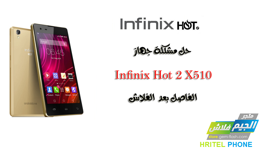    Infinix Hot 2 X510     InfinityBox
