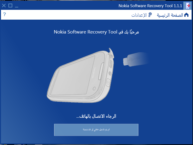 !!   NokiaSoftwareRecoveryTool     
