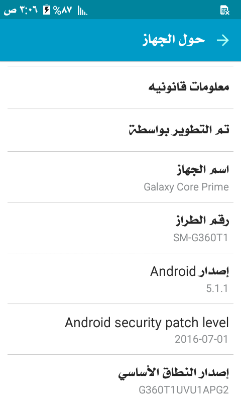 حصري وخاص باالجيم فلاش الروم الرسمي العربي لهاتف G360T1UVU1APG2 حصري وخاص باالجيم فلاش الروم الرسمي العربي لهاتف G360T1UVU1APG2