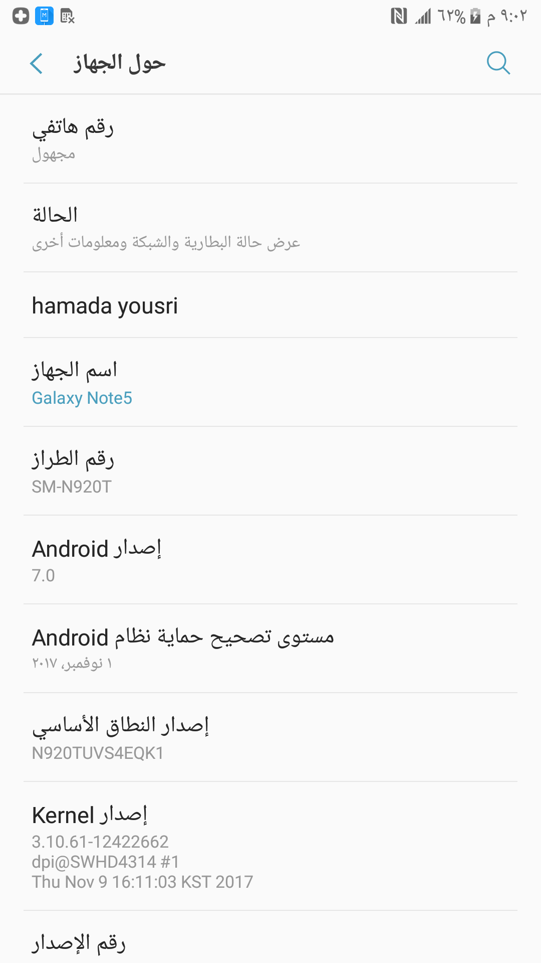 تعريب بدون روت 😊 N920T-7.0-S4 add ar done تعريب بدون روت 😊 N920T-7.0-S4 add ar done