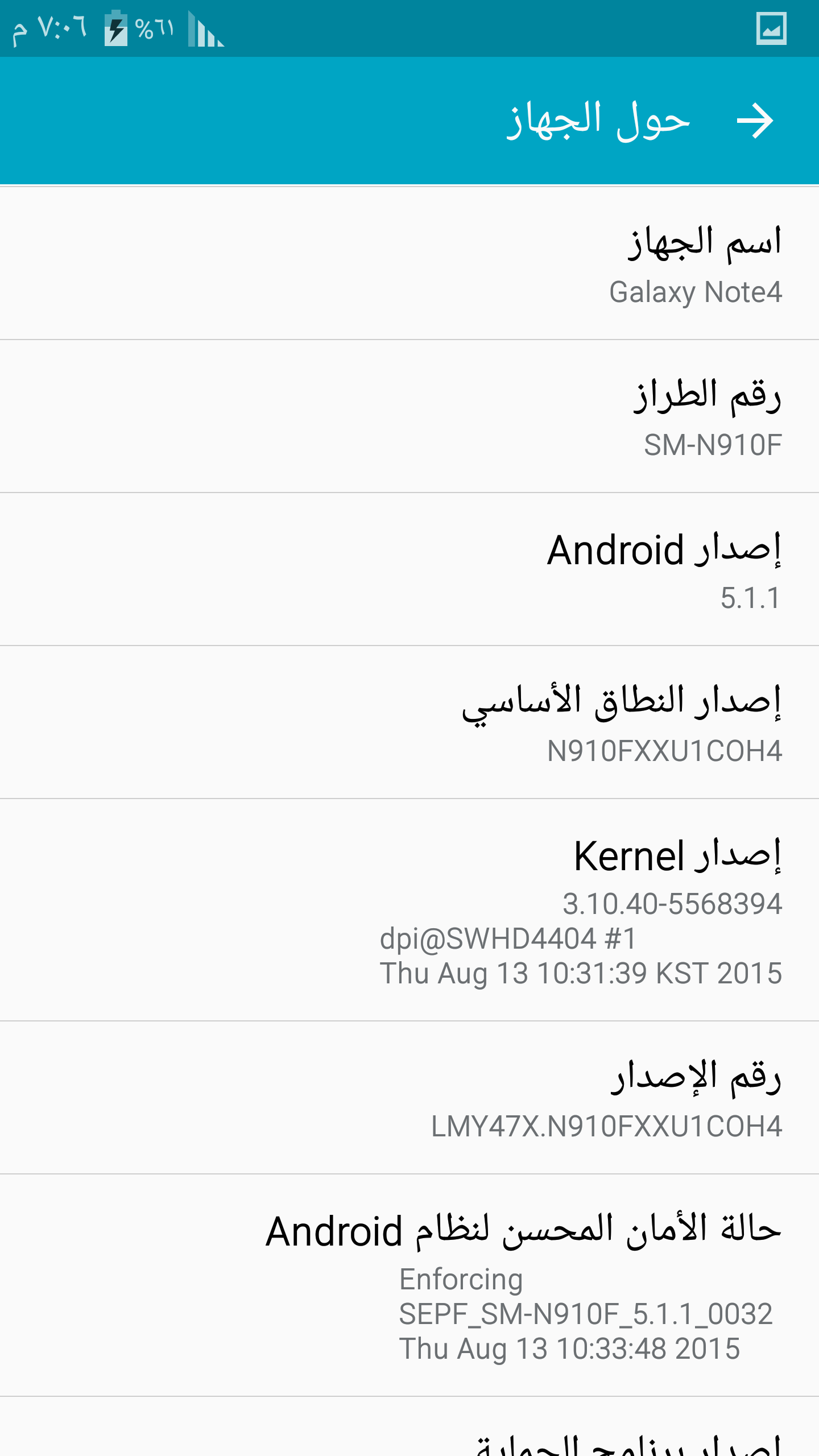 ����� �� ���� N910f v5.1.1