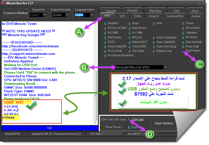 موضوع للتجربة على الاصدار الجديد Miracle Box V2.17 موضوع للتجربة على الاصدار الجديد Miracle Box V2.17