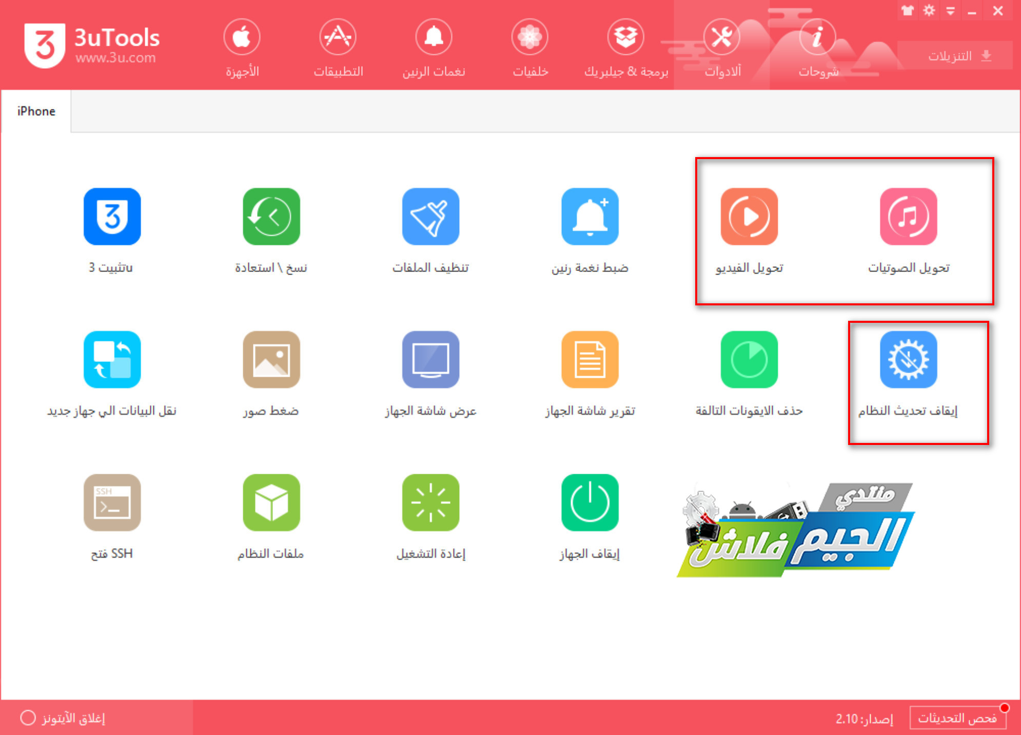 حصريــا : تعريب برنامج 3uTools افضل واقوي برنامج في التعامل مع اجهزة ابل ( برمجة - جيلبريك - والكثيرر ) حصريــا : تعريب برنامج 3uTools افضل واقوي برنامج في التعامل مع اجهزة ابل ( برمجة - جيلبريك - والكثيرر )